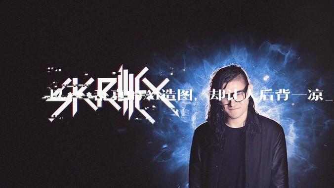 以***乱真的AI造图，却让人后背一凉_Images_网友_马斯克